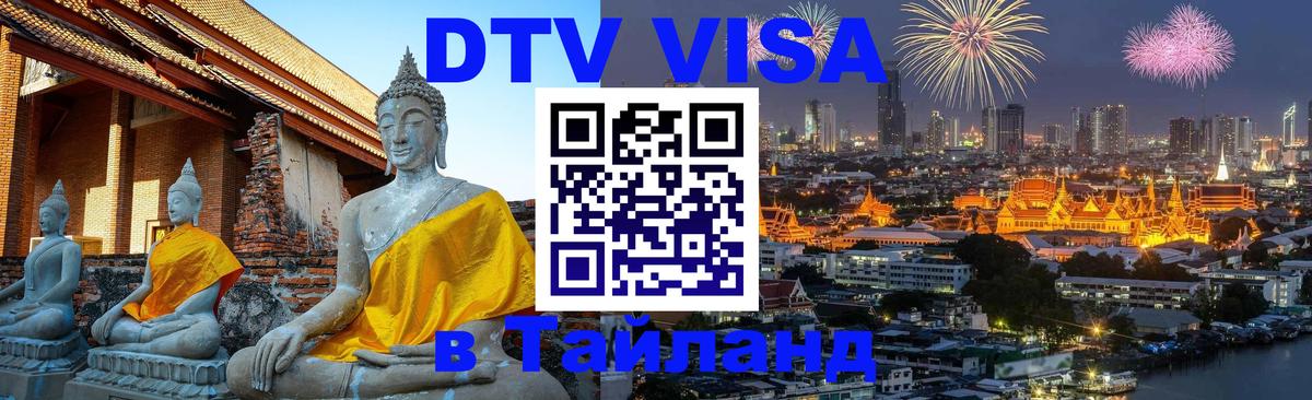 Сколько стоит DTV виза — актуальные цены, оформление даже без документов - 